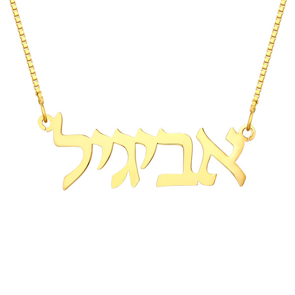 HEBREW NAME NECKLACE